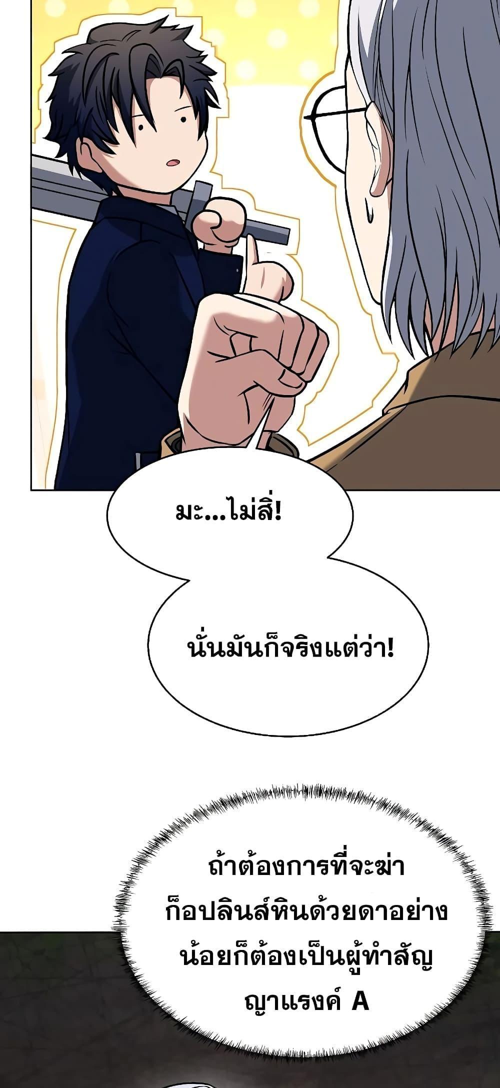 The Constellations Are My Disciples ตอนที่ 11 58