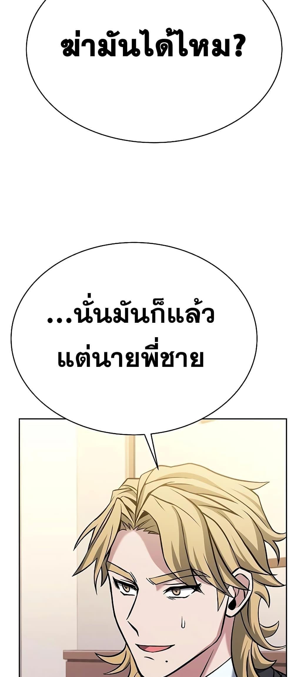 The Constellations Are My Disciples ตอนที่ 20 58