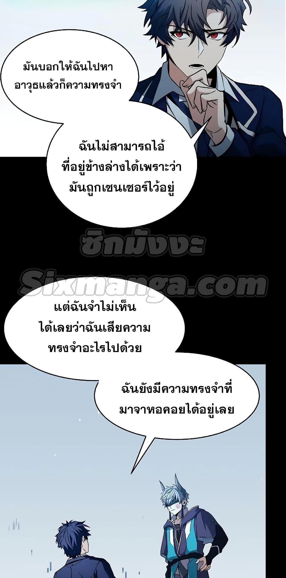 The Constellations Are My Disciples ตอนที่ 8 58