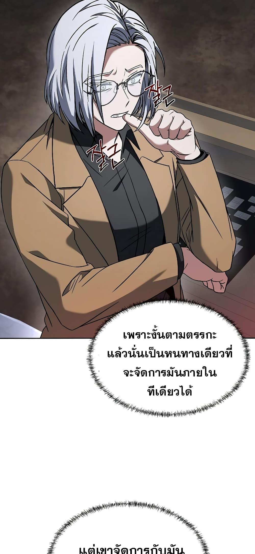 The Constellations Are My Disciples ตอนที่ 11 59