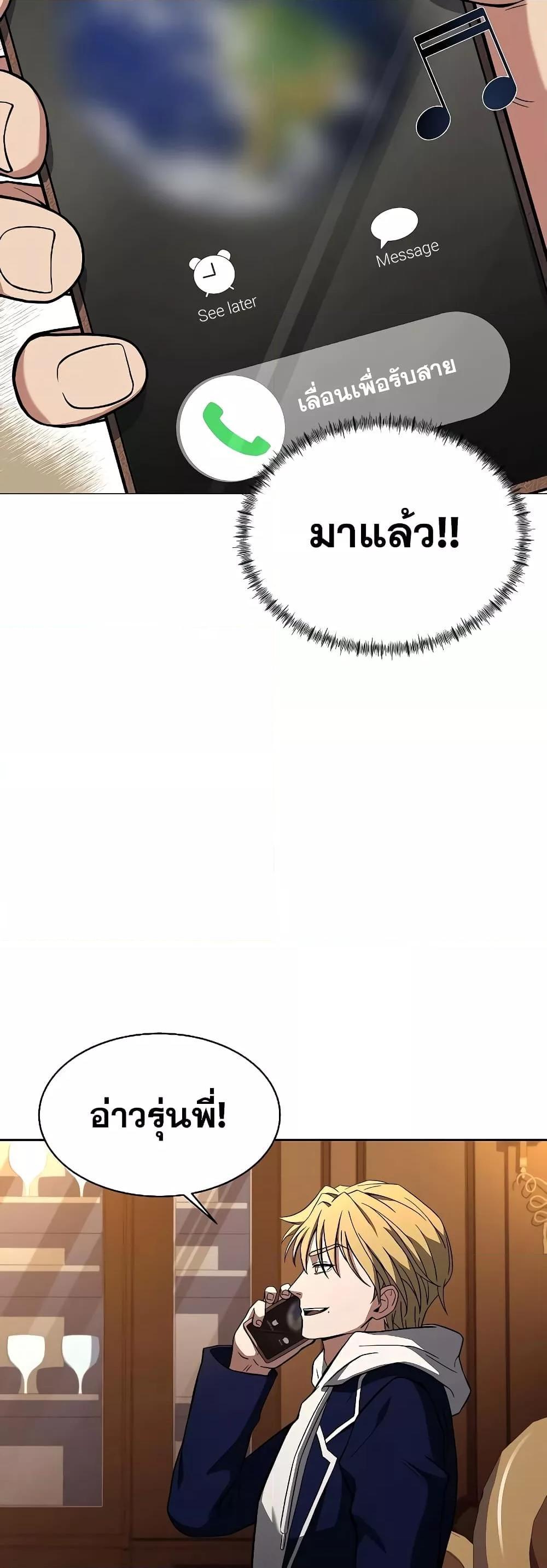 The Constellations Are My Disciples ตอนที่ 9 59