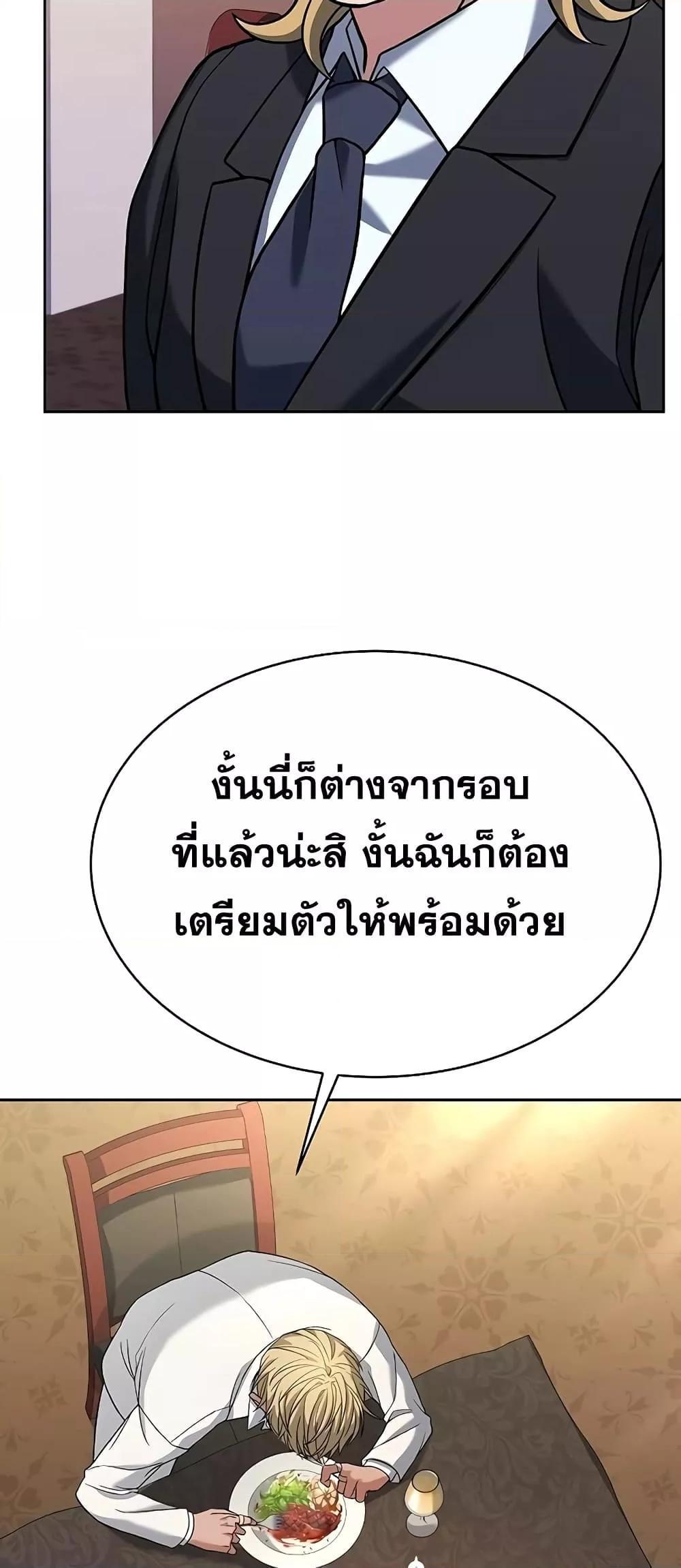 The Constellations Are My Disciples ตอนที่ 20 59
