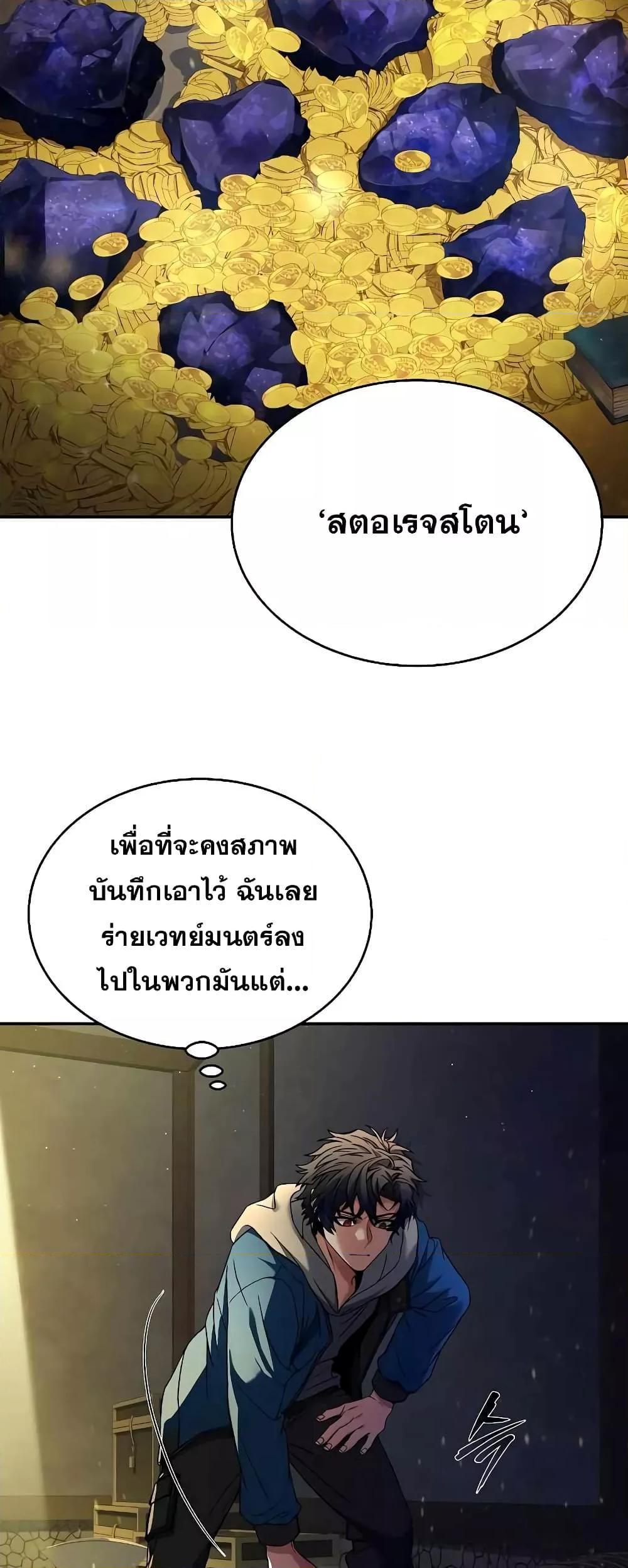The Constellations Are My Disciples ตอนที่ 7 5