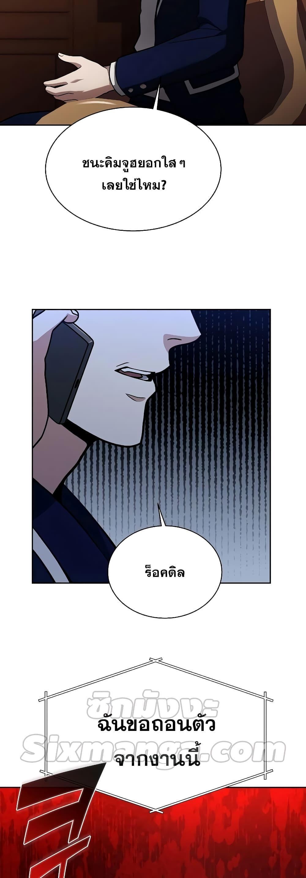 The Constellations Are My Disciples ตอนที่ 9 60