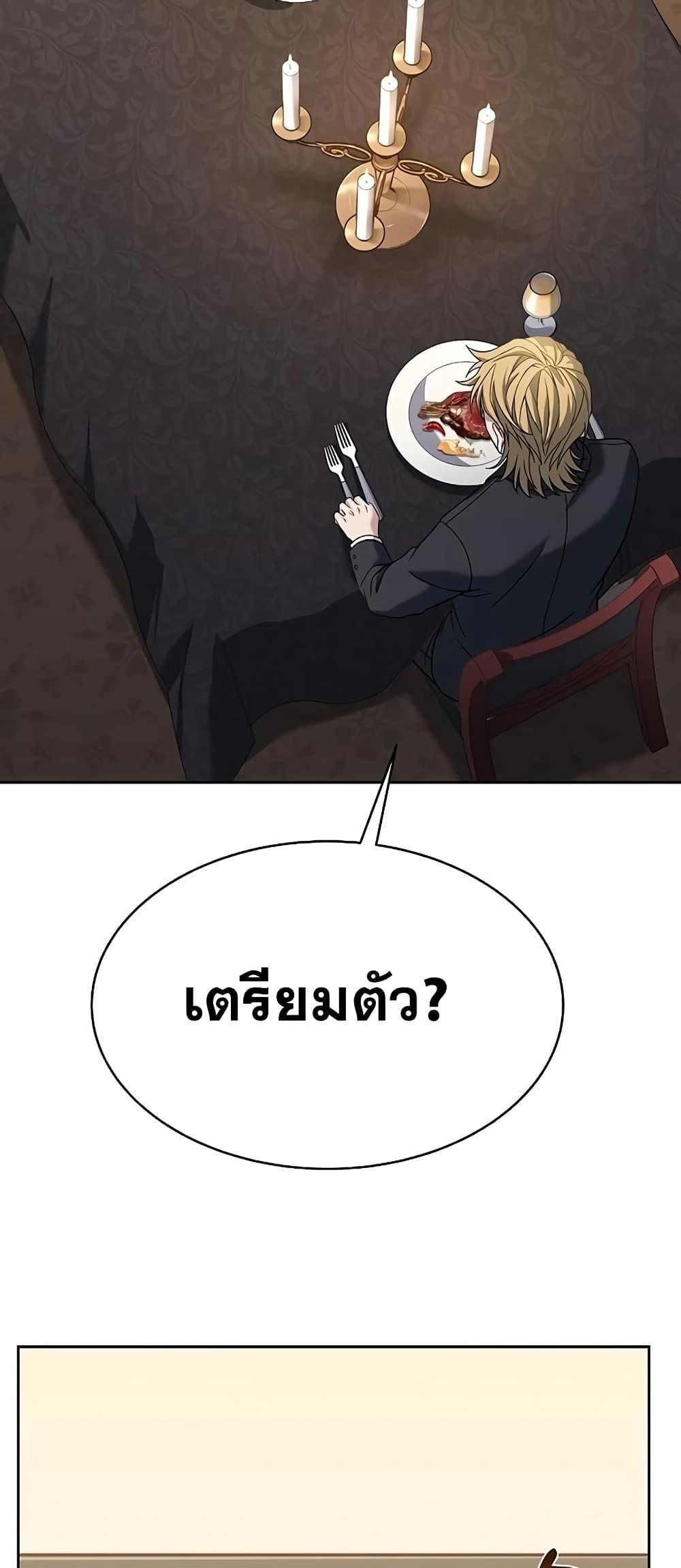 The Constellations Are My Disciples ตอนที่ 20 60
