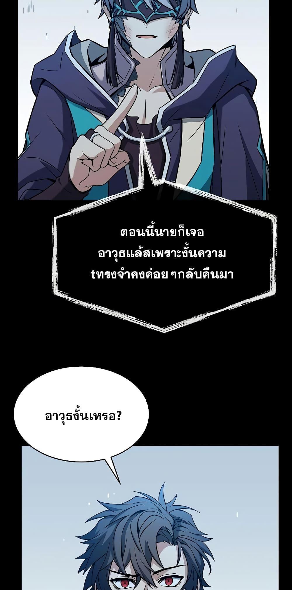 The Constellations Are My Disciples ตอนที่ 8 60