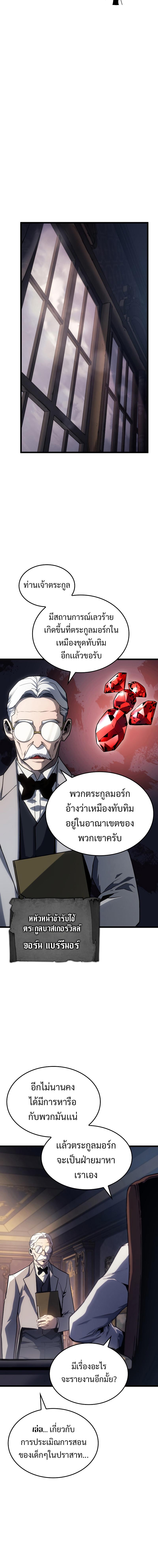 Revenge of the sword clan’s hound ตอนที่ 3 6