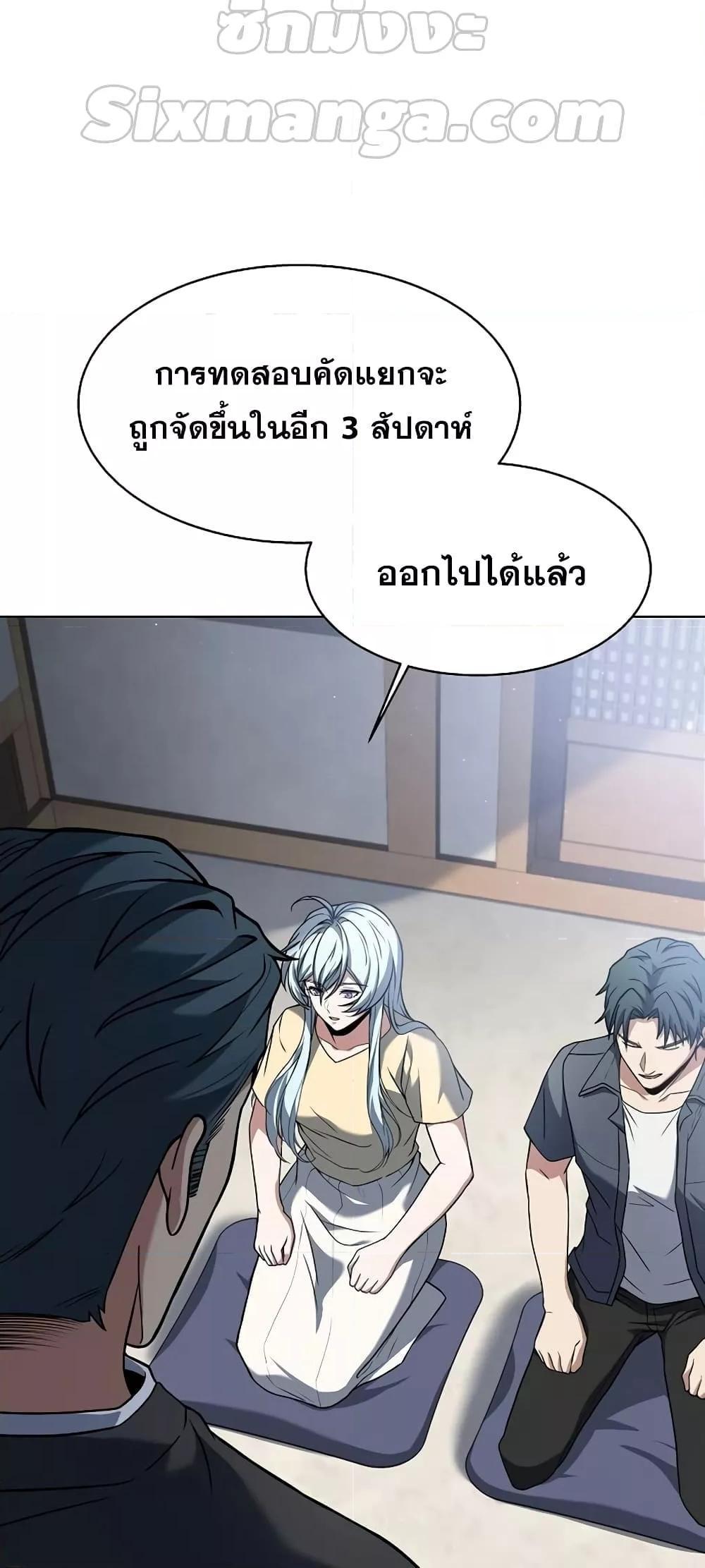 The Constellations Are My Disciples ตอนที่ 16 61