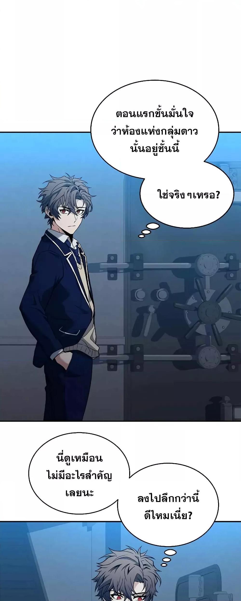 The Constellations Are My Disciples ตอนที่ 7 61