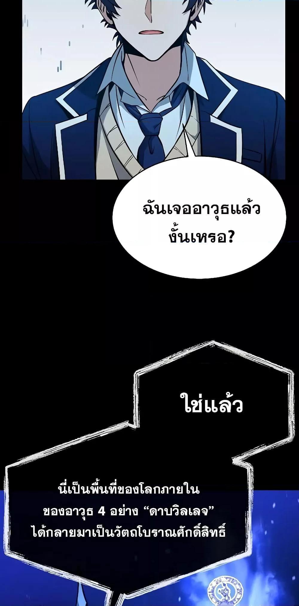 The Constellations Are My Disciples ตอนที่ 8 61