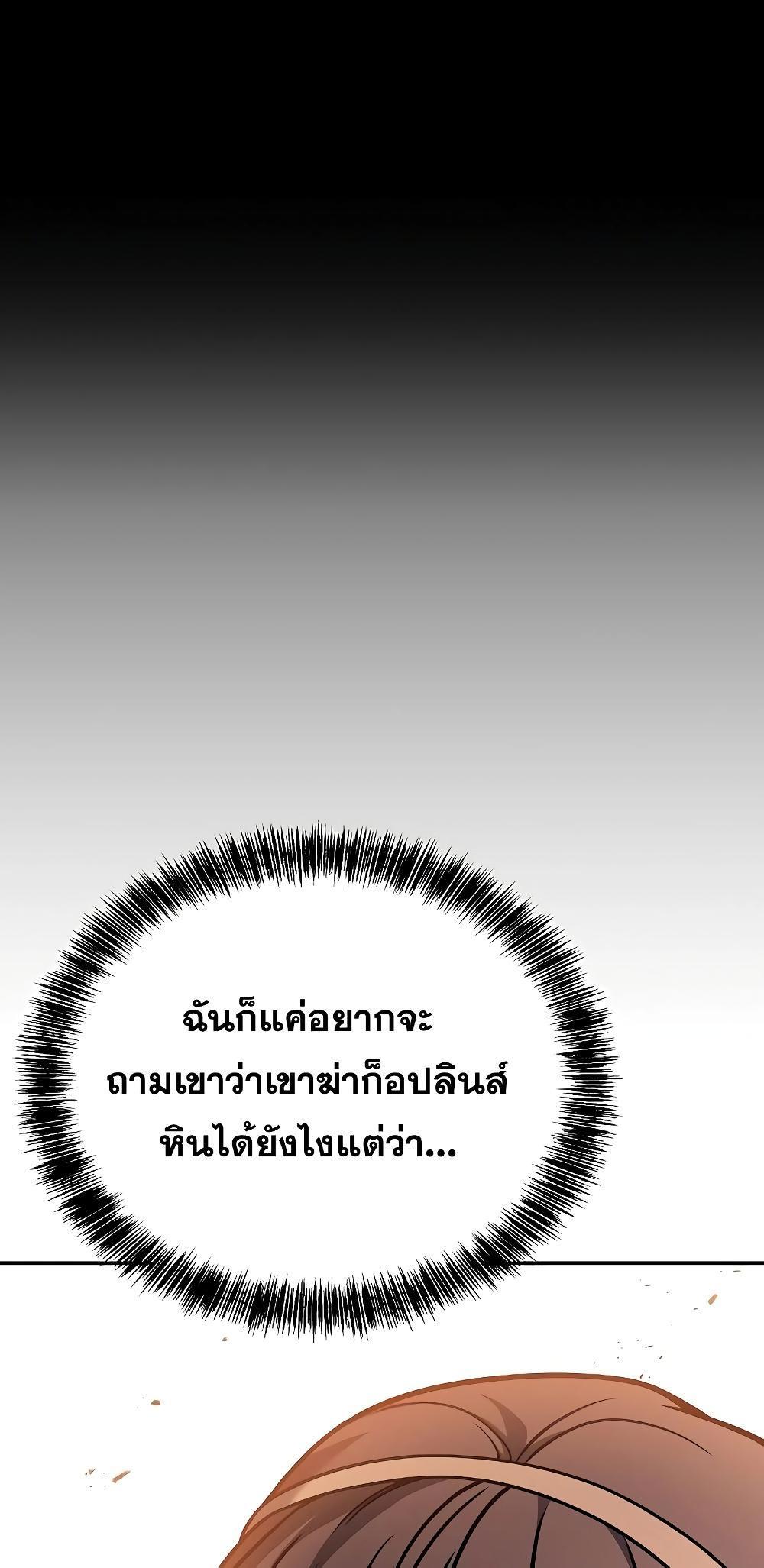 The Constellations Are My Disciples ตอนที่ 13 62