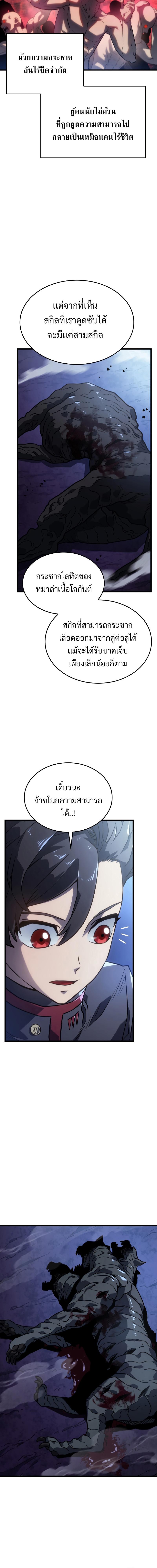 Revenge of the sword clan’s hound ตอนที่ 8 6