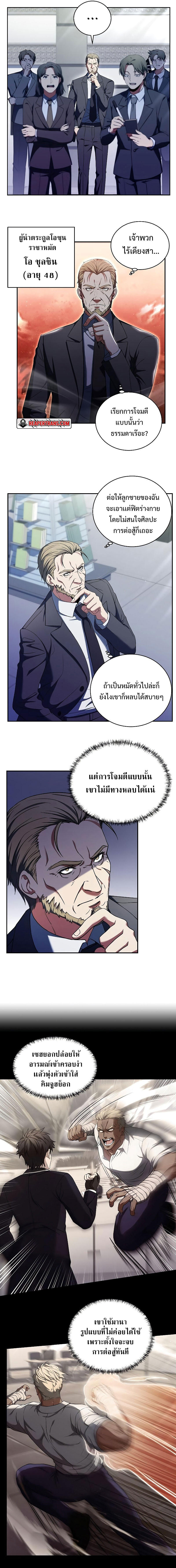 The Constellations Are My Disciples ตอนที่ 2 6