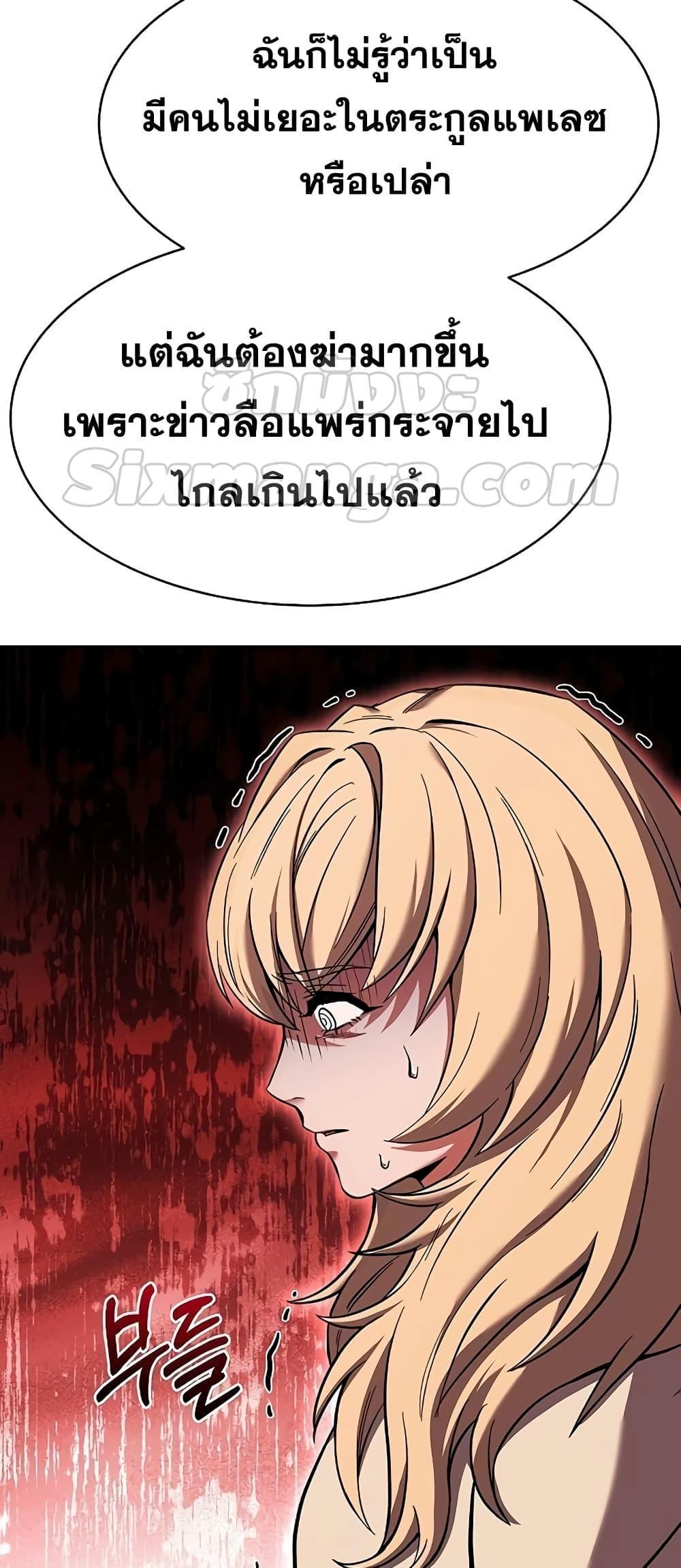 The Constellations Are My Disciples ตอนที่ 20 63