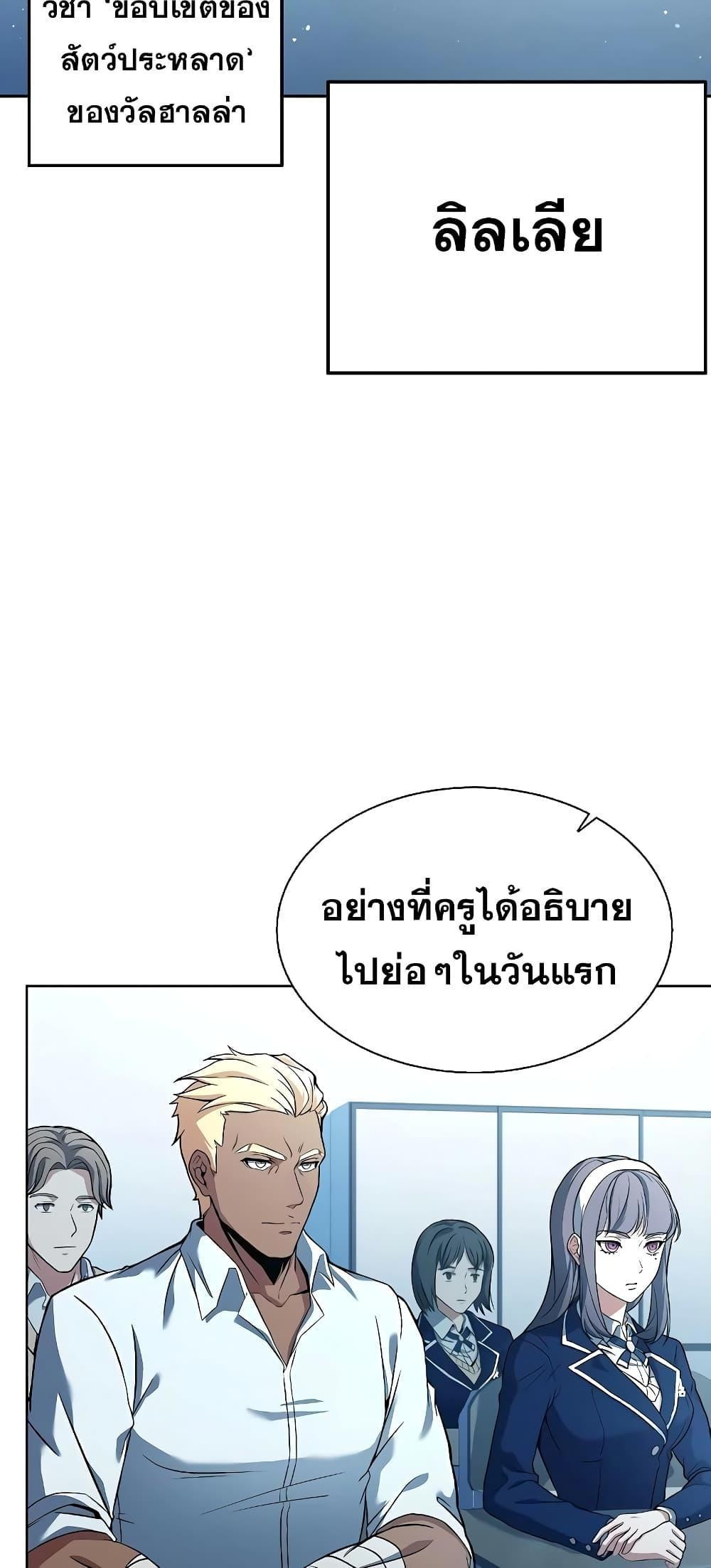 The Constellations Are My Disciples ตอนที่ 10 64