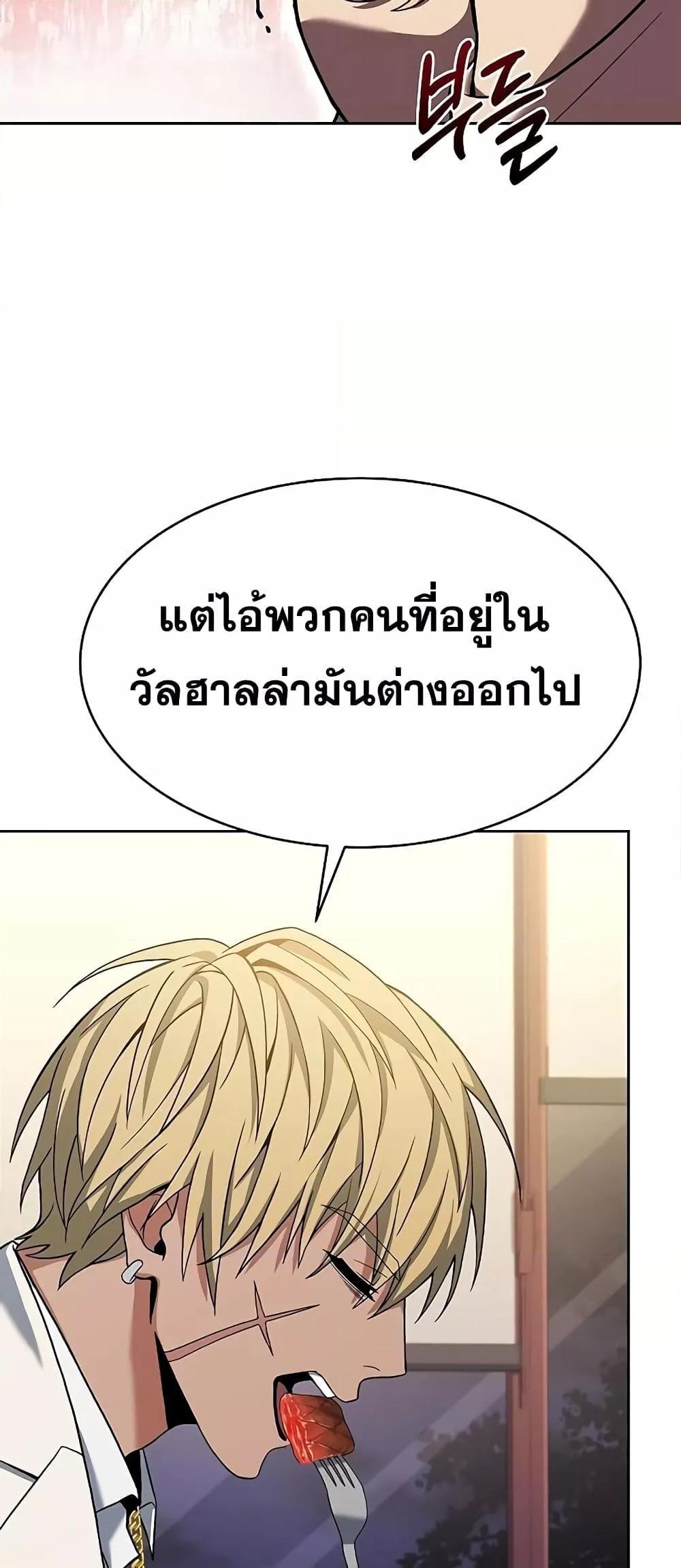 The Constellations Are My Disciples ตอนที่ 20 64