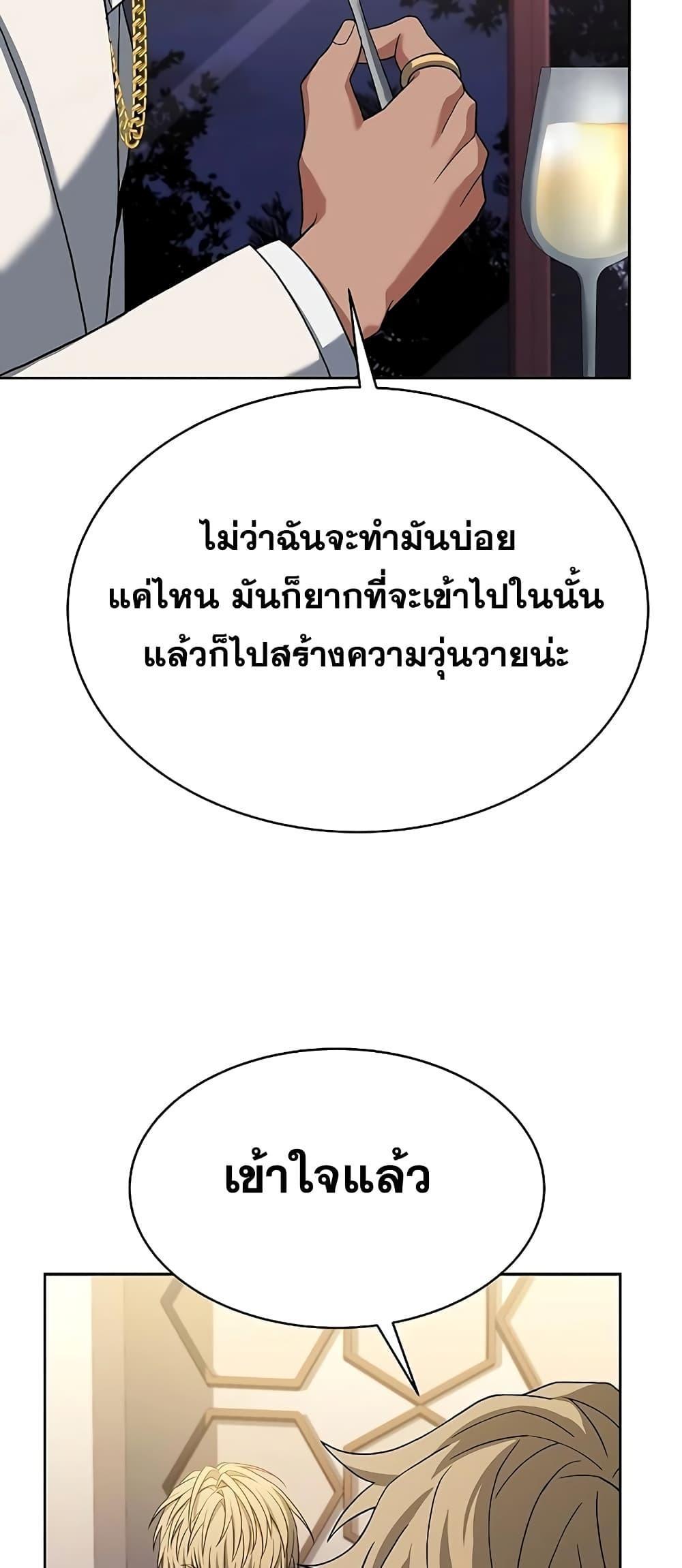 The Constellations Are My Disciples ตอนที่ 20 65