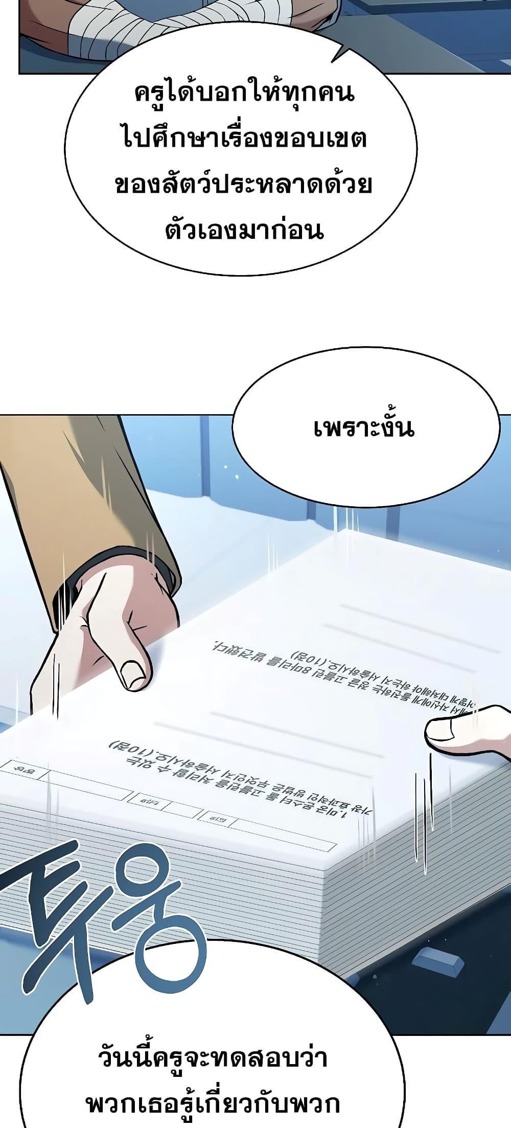 The Constellations Are My Disciples ตอนที่ 10 65