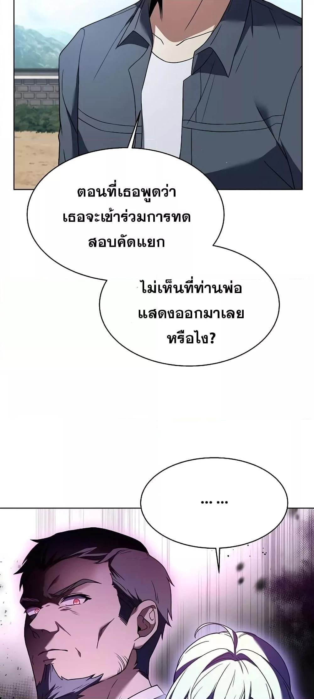 The Constellations Are My Disciples ตอนที่ 16 66