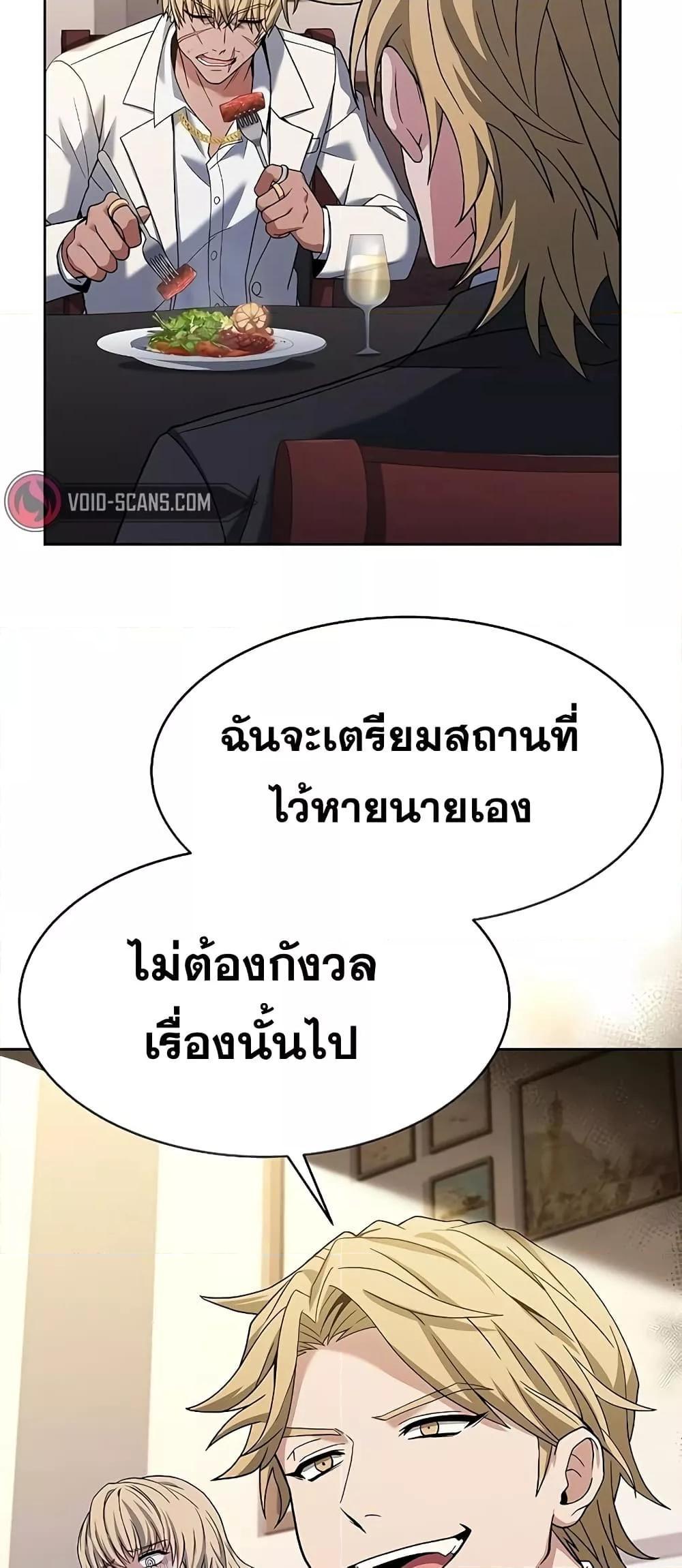 The Constellations Are My Disciples ตอนที่ 20 66