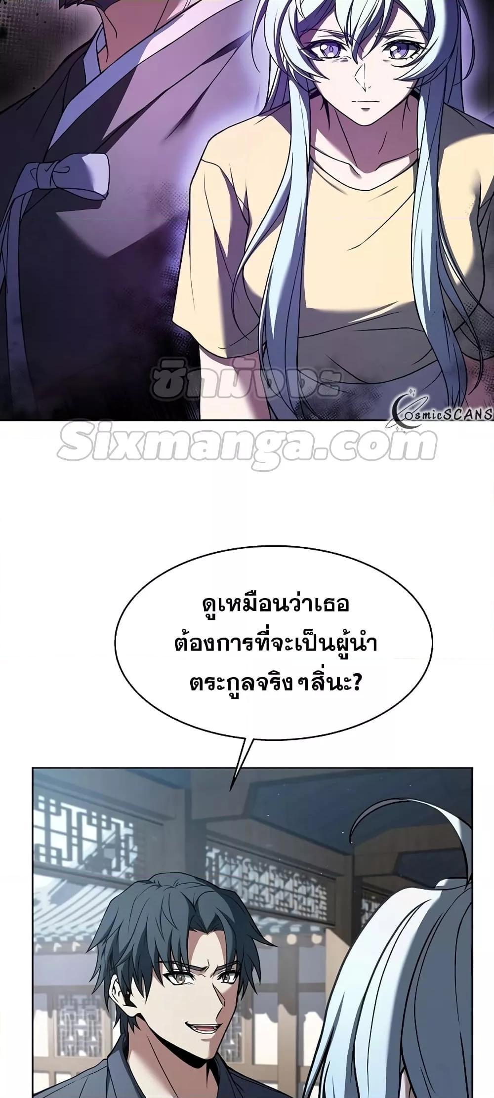 The Constellations Are My Disciples ตอนที่ 16 67