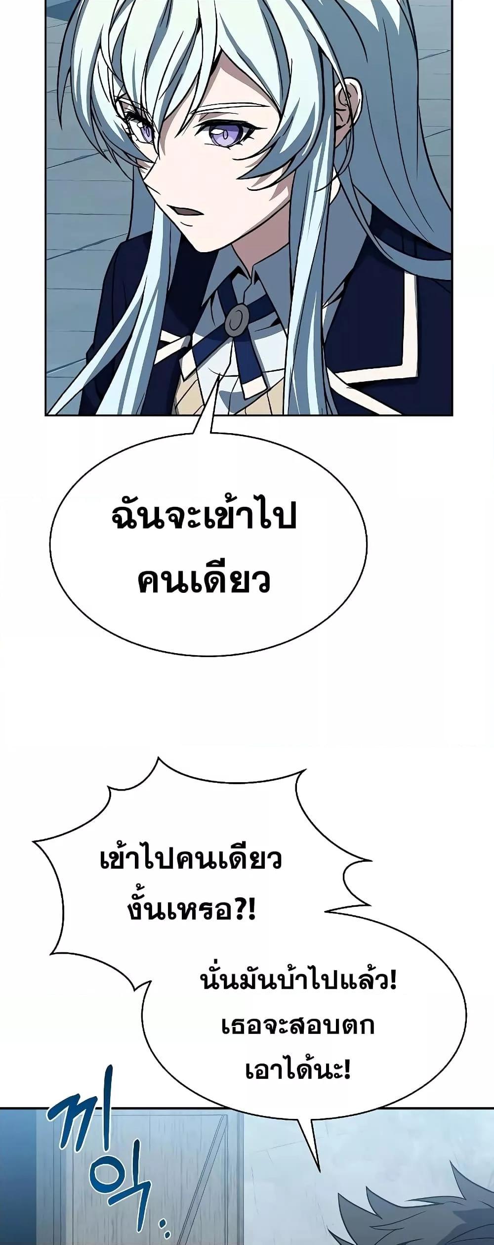 The Constellations Are My Disciples ตอนที่ 18 67