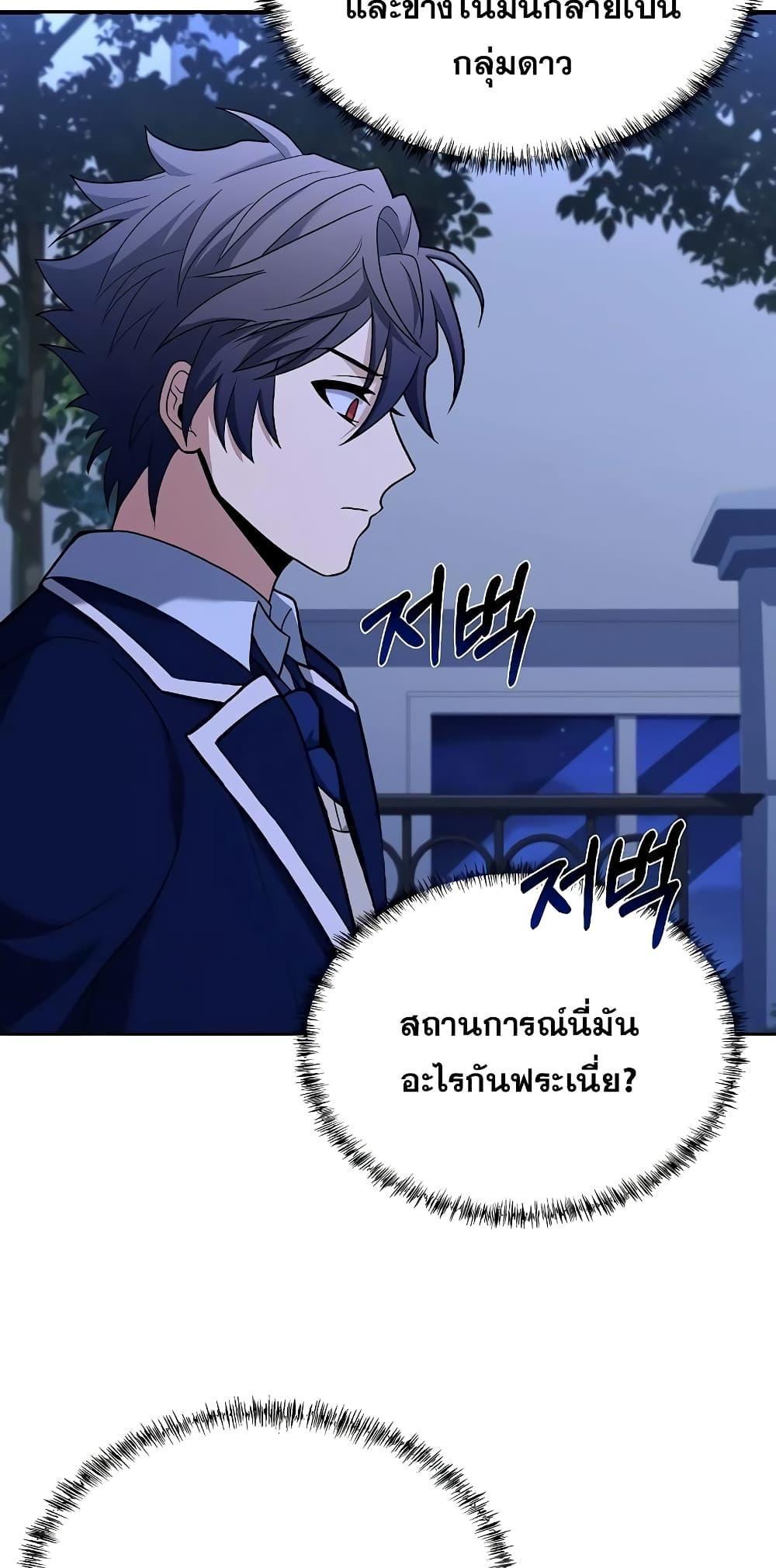 The Constellations Are My Disciples ตอนที่ 8 67