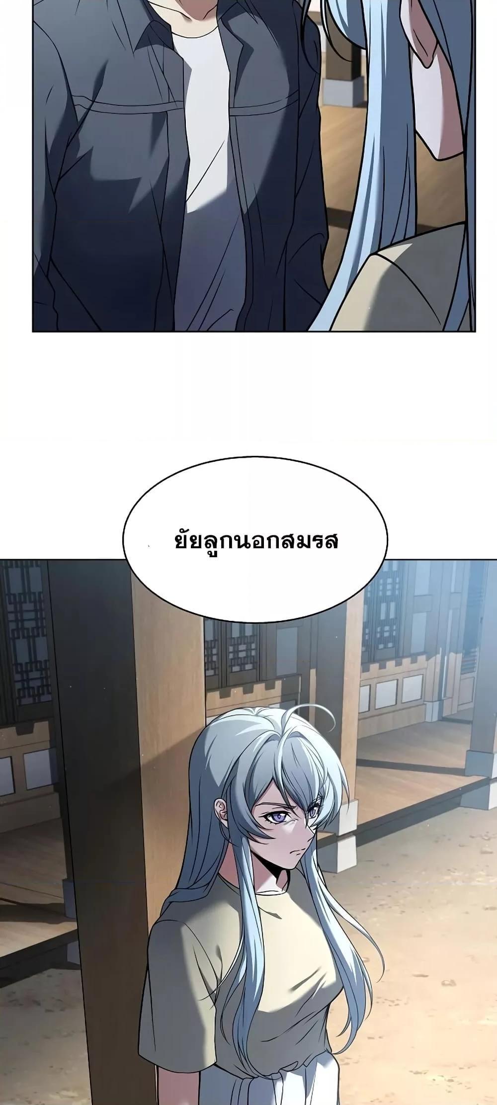 The Constellations Are My Disciples ตอนที่ 16 68