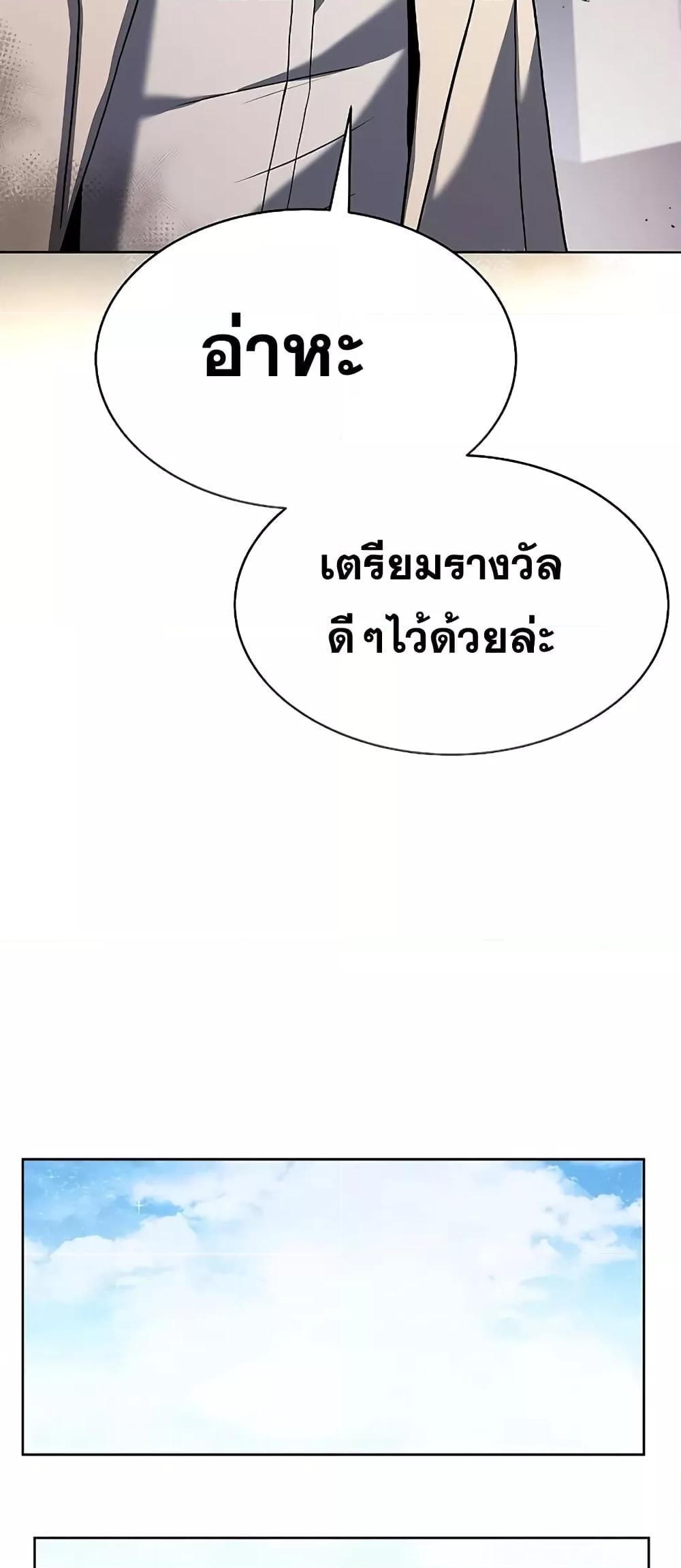 The Constellations Are My Disciples ตอนที่ 20 68