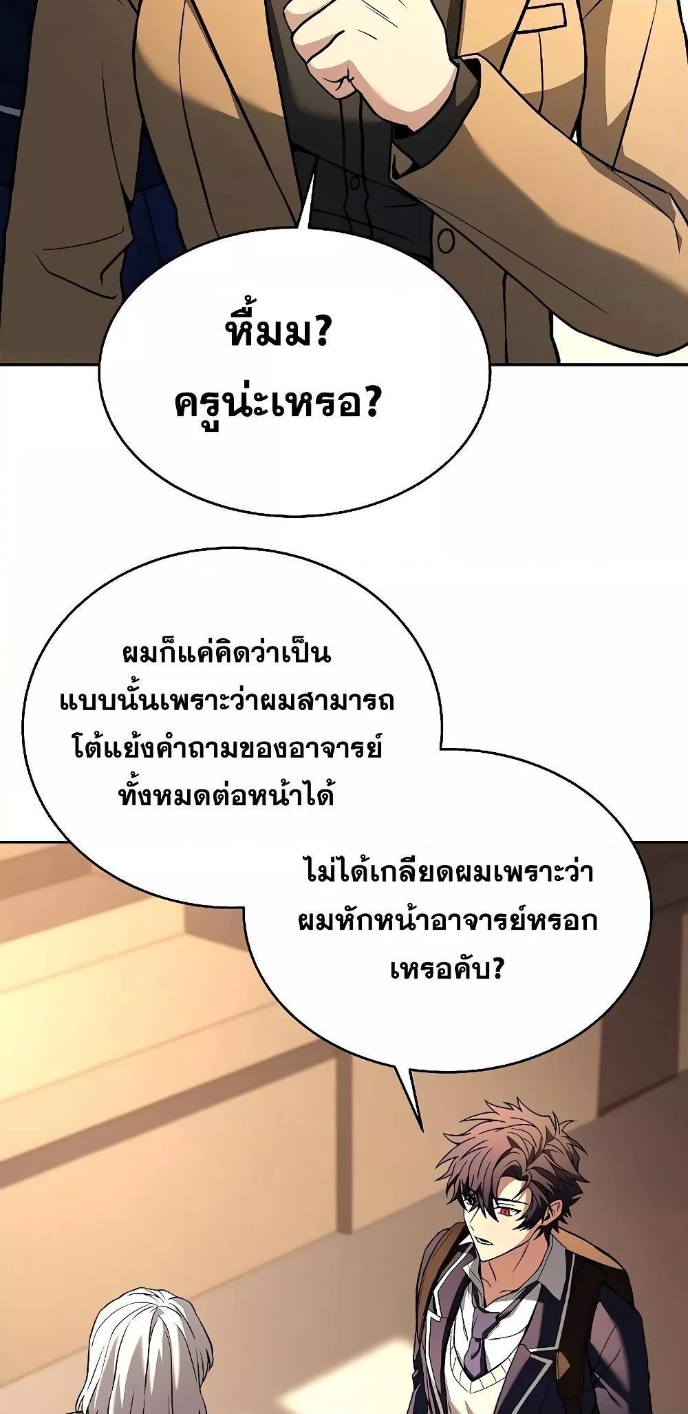 The Constellations Are My Disciples ตอนที่ 13 69