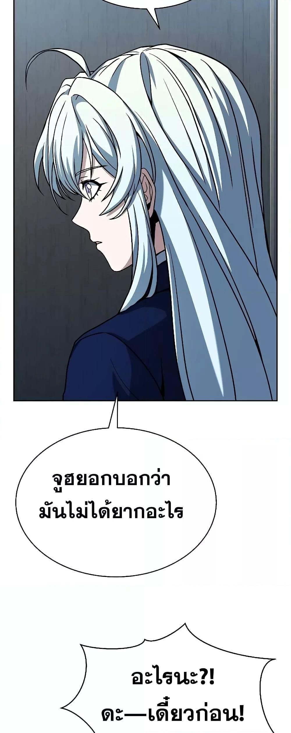 The Constellations Are My Disciples ตอนที่ 18 69
