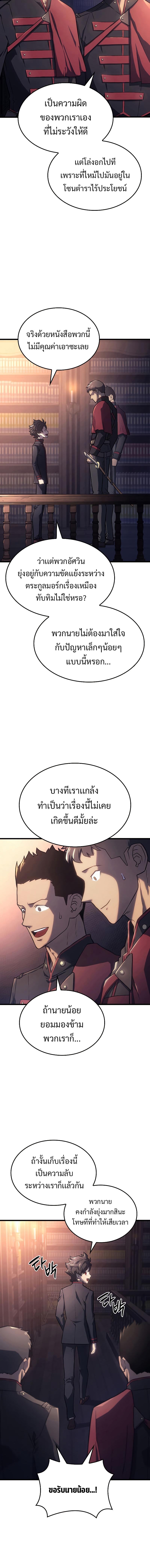 Revenge of the sword clan’s hound ตอนที่ 10 6