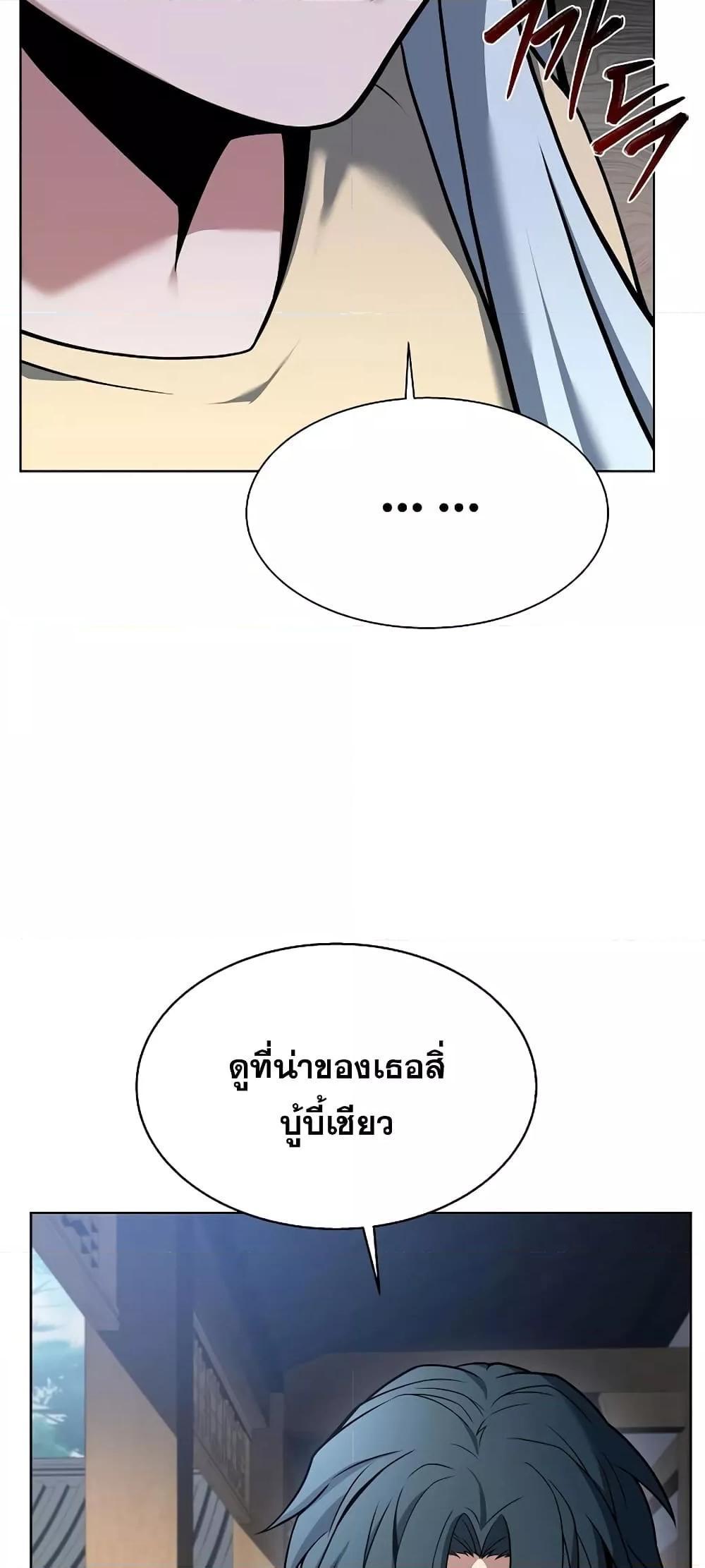 The Constellations Are My Disciples ตอนที่ 16 70