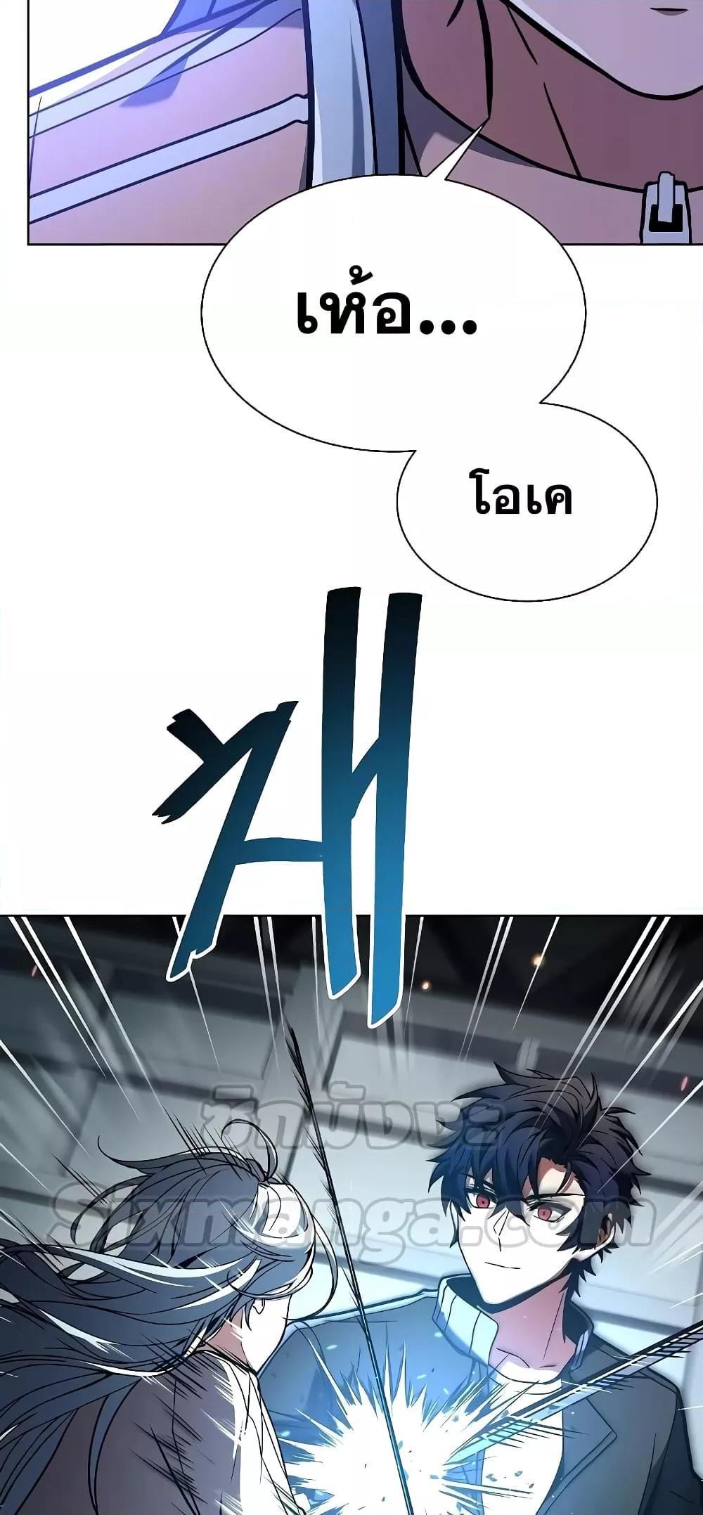 The Constellations Are My Disciples ตอนที่ 17 70