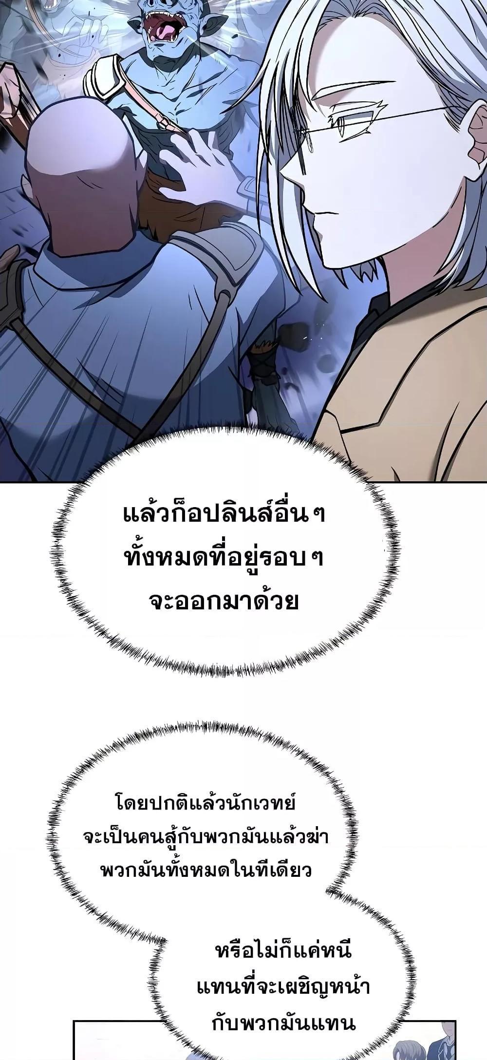 The Constellations Are My Disciples ตอนที่ 11 71