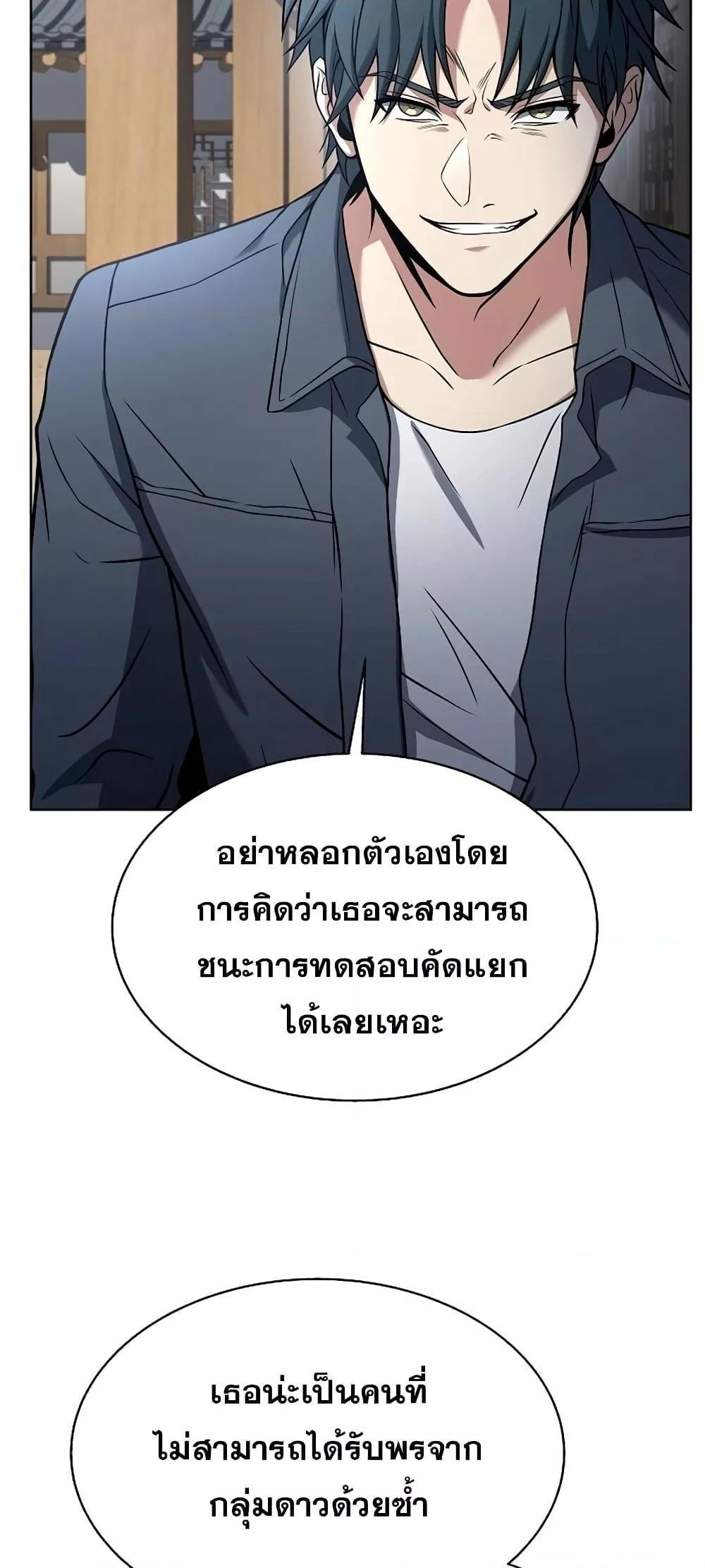 The Constellations Are My Disciples ตอนที่ 16 71