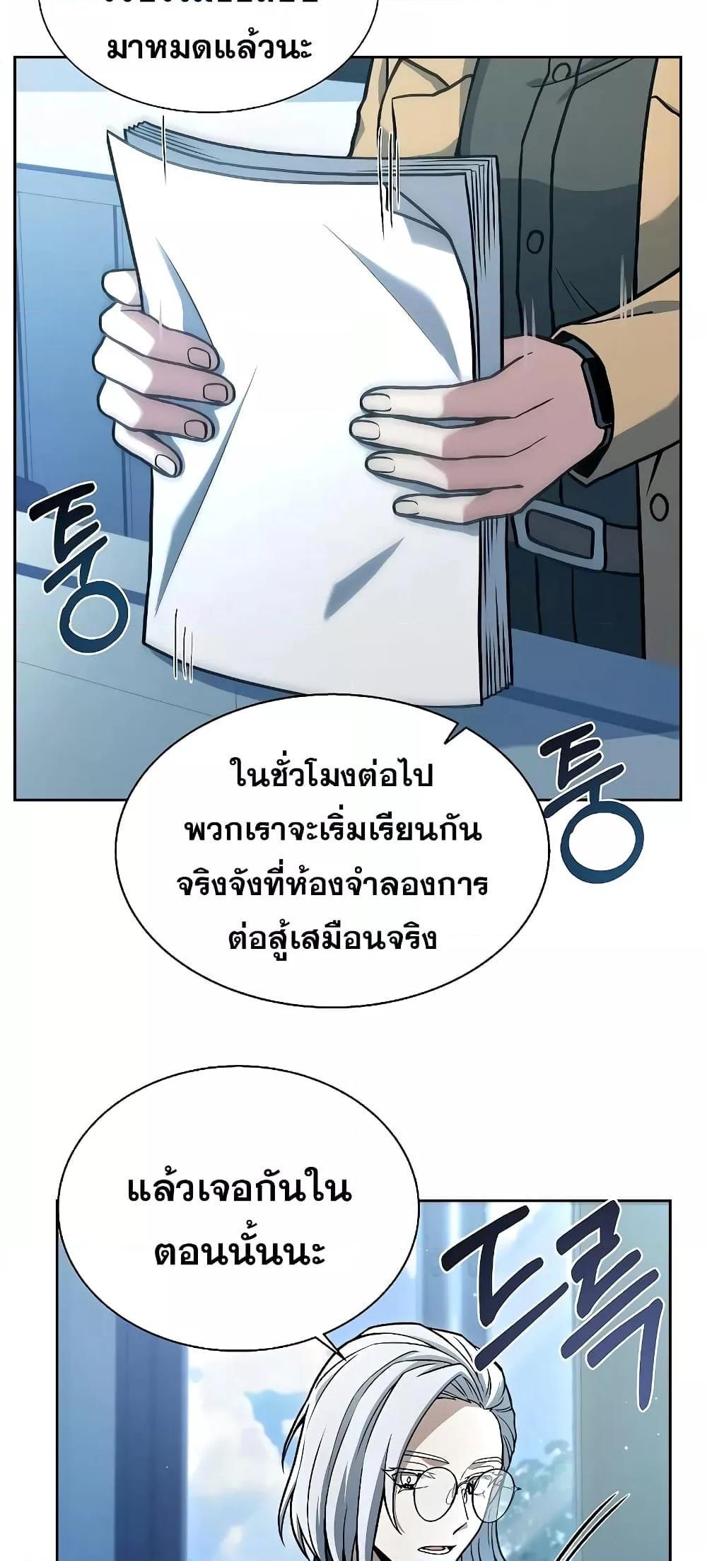 The Constellations Are My Disciples ตอนที่ 10 72
