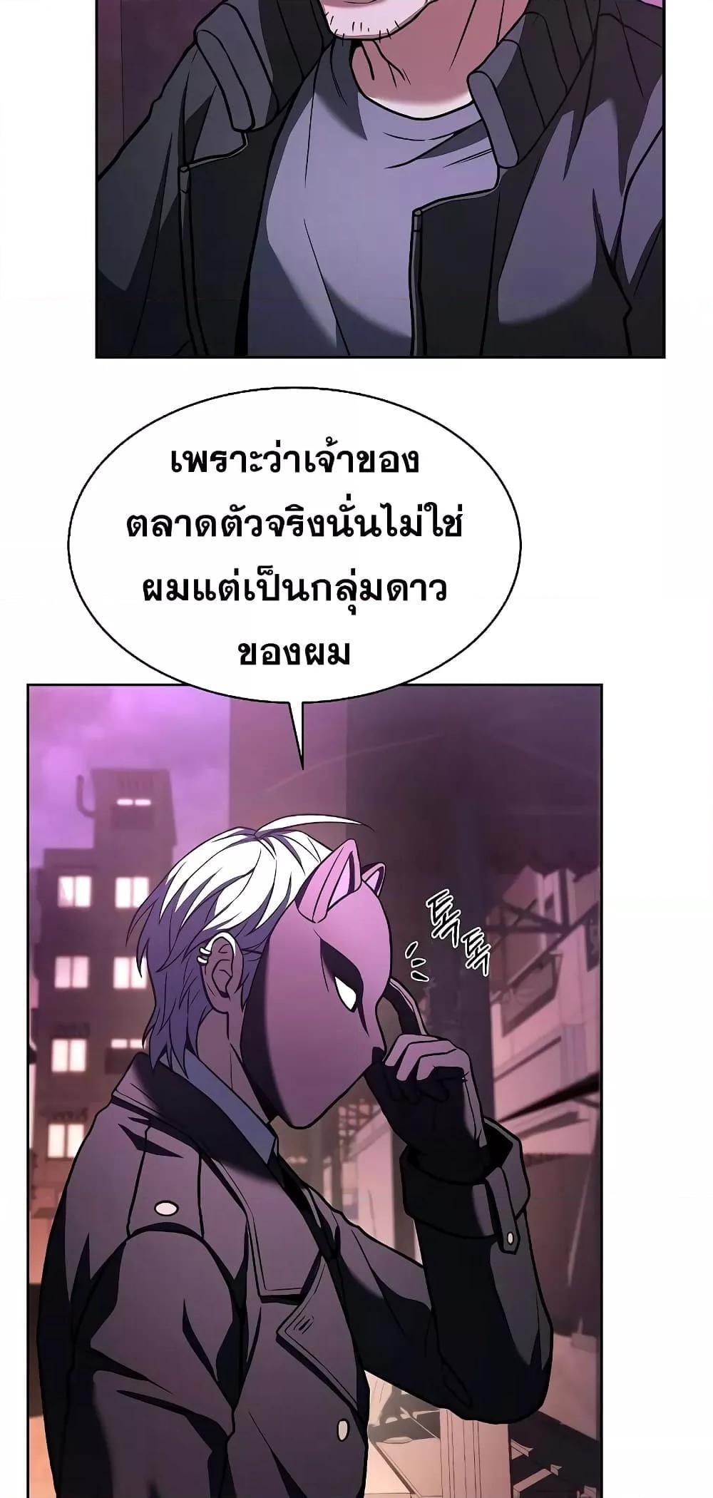 The Constellations Are My Disciples ตอนที่ 15 72