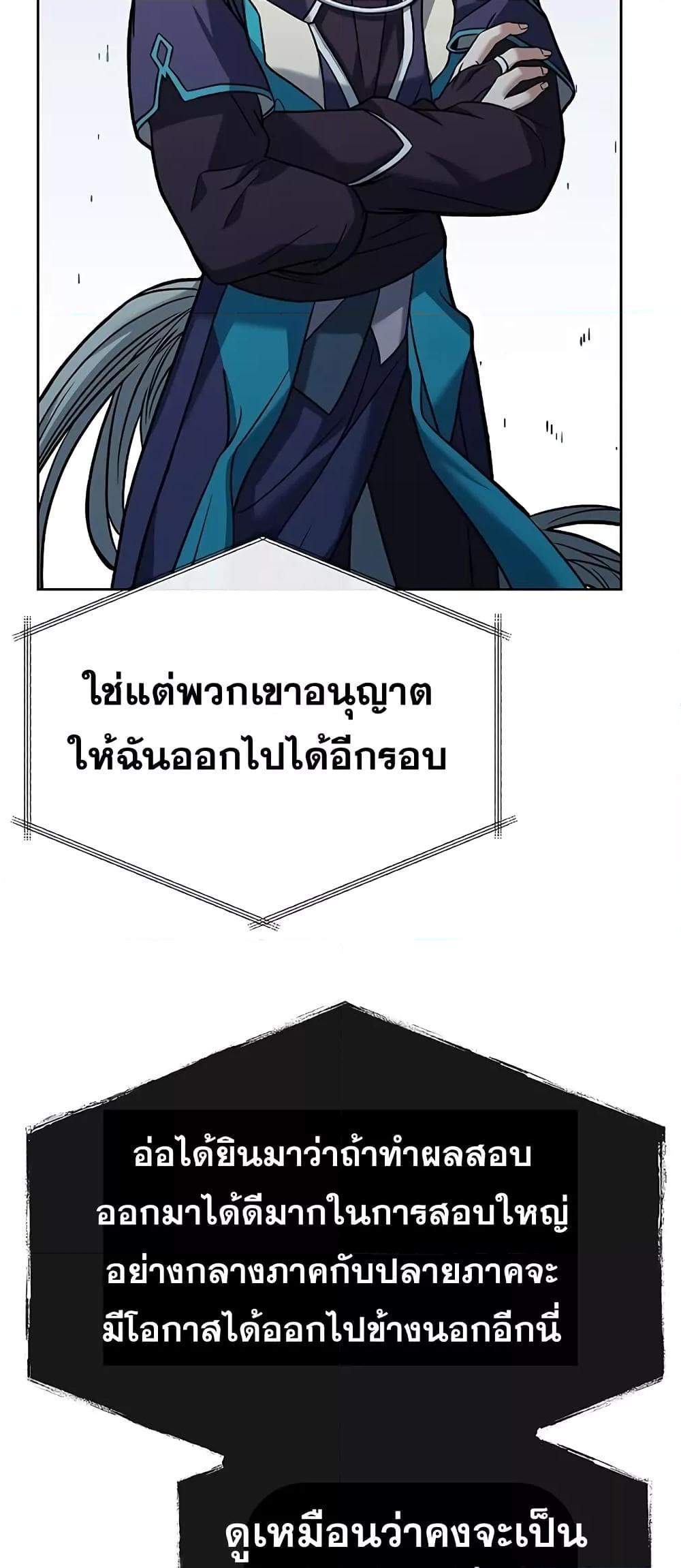The Constellations Are My Disciples ตอนที่ 20 72