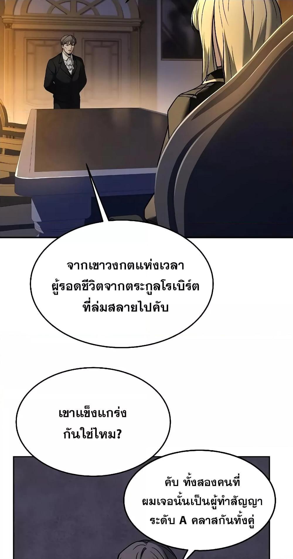The Constellations Are My Disciples ตอนที่ 12 73