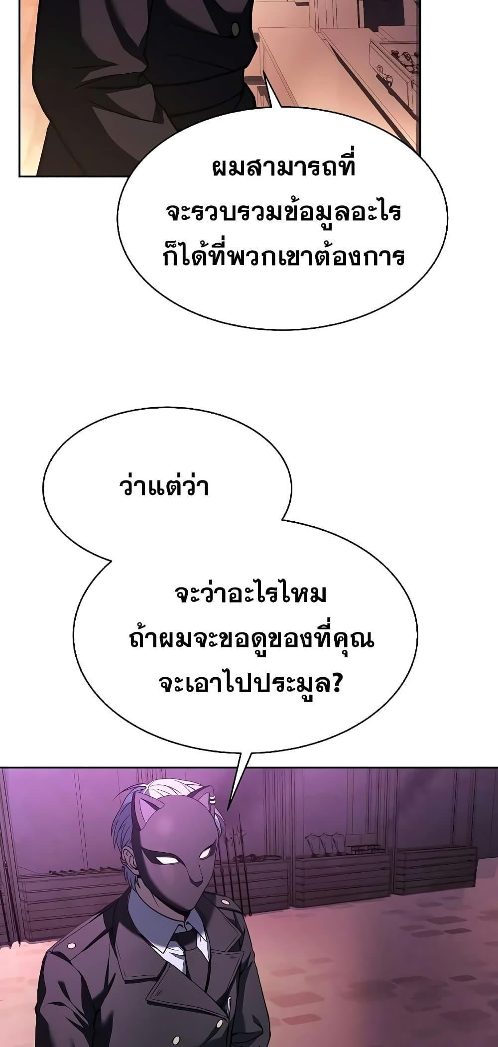 The Constellations Are My Disciples ตอนที่ 15 73