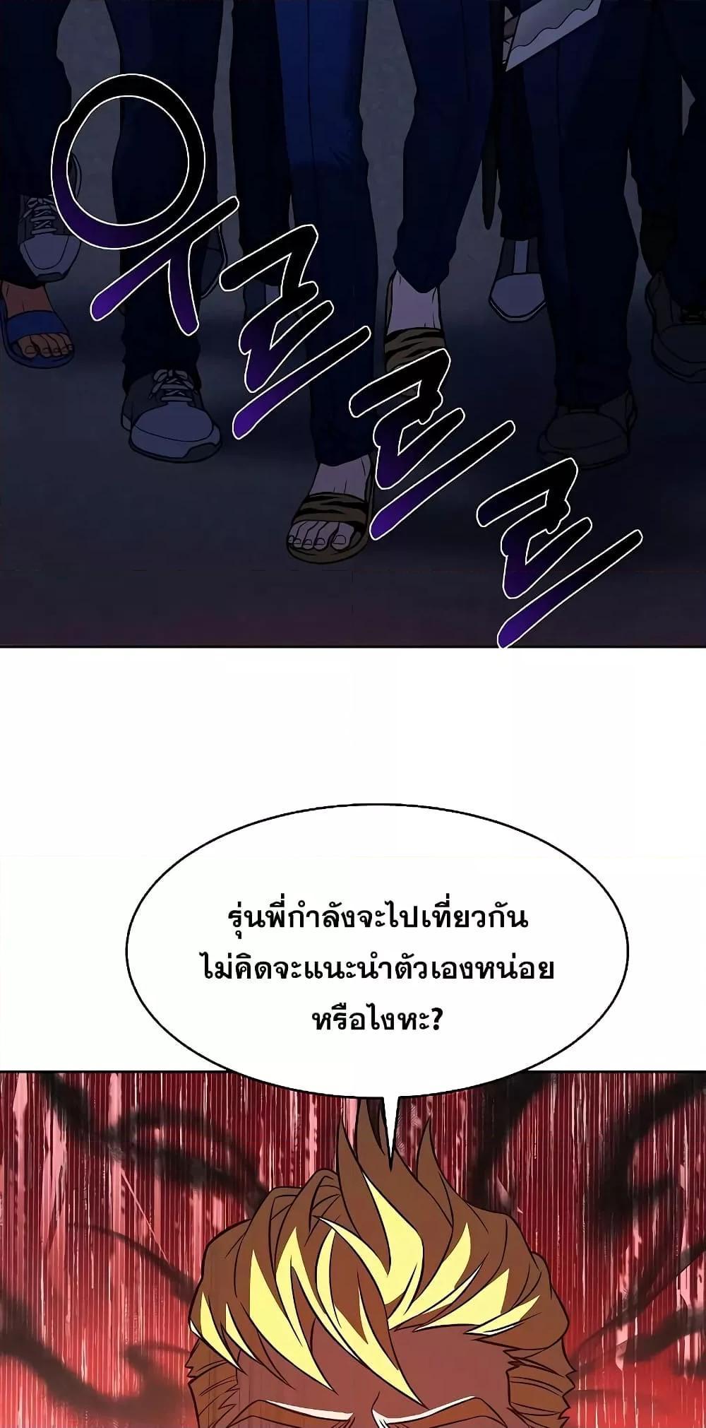 The Constellations Are My Disciples ตอนที่ 8 73