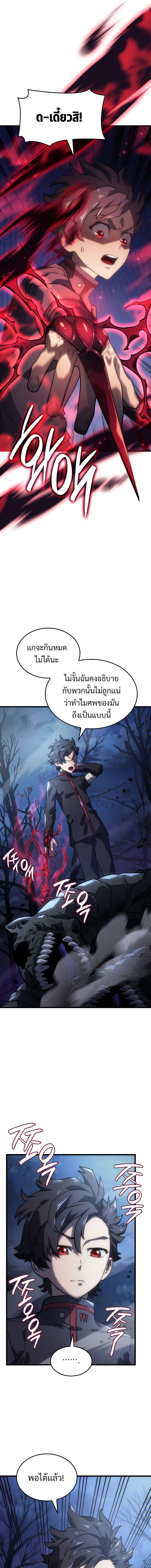 Revenge of the sword clan’s hound ตอนที่ 8 7
