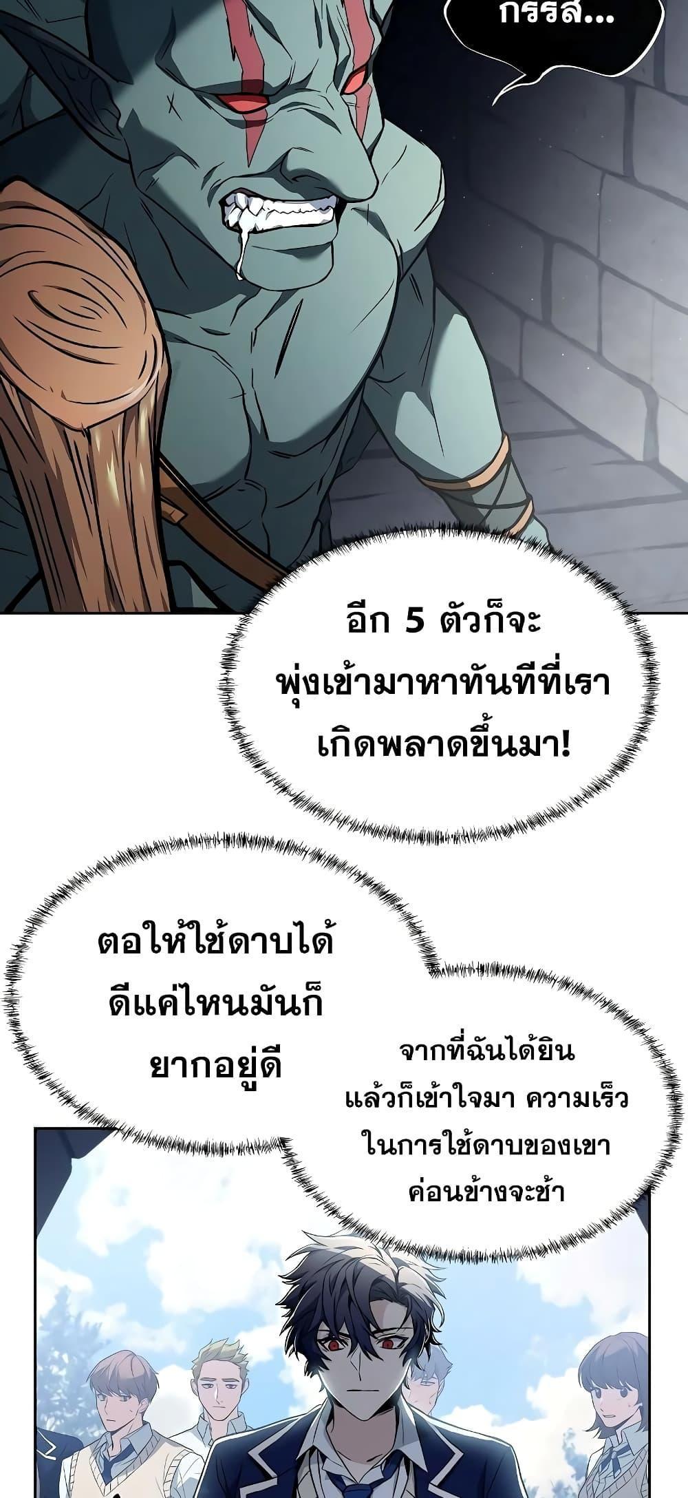 The Constellations Are My Disciples ตอนที่ 11 73