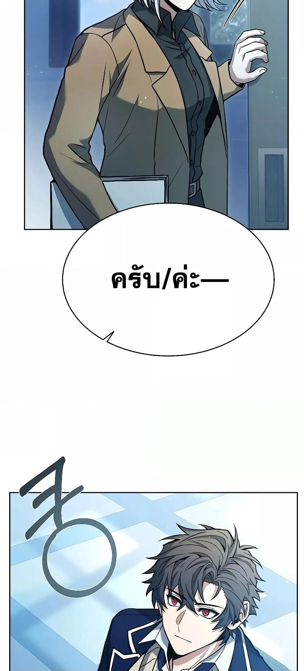 The Constellations Are My Disciples ตอนที่ 10 73