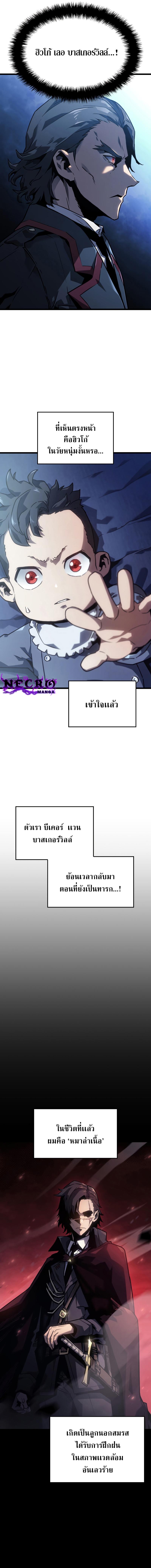 Revenge of the sword clan’s hound ตอนที่ 1 7