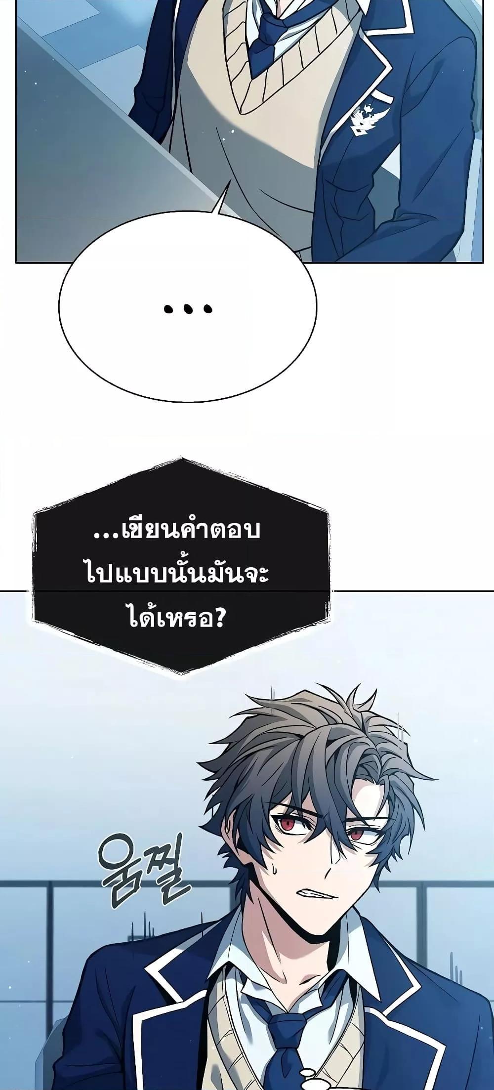 The Constellations Are My Disciples ตอนที่ 10 74
