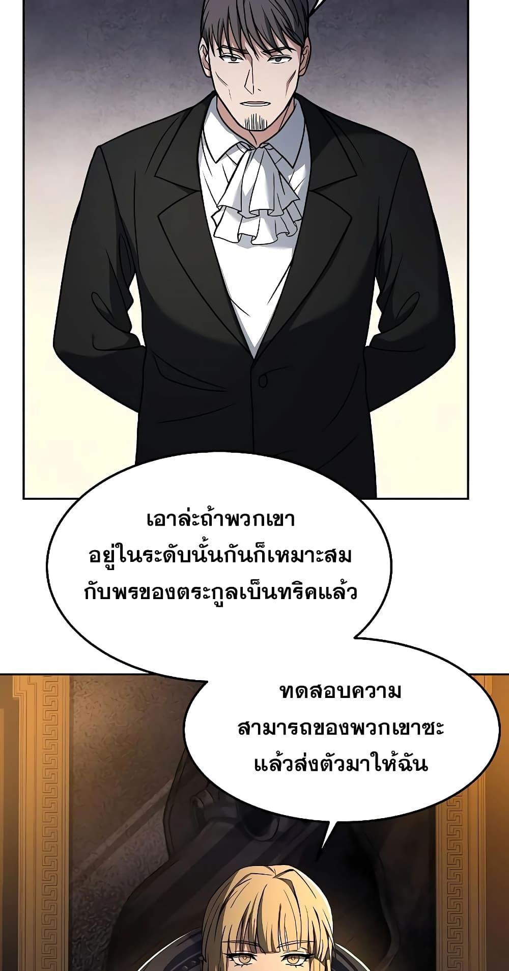 The Constellations Are My Disciples ตอนที่ 12 74