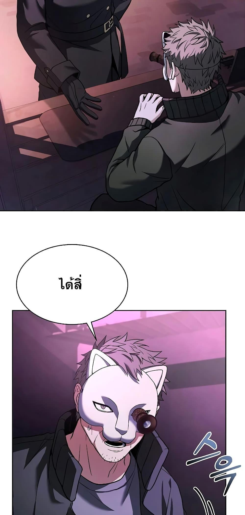 The Constellations Are My Disciples ตอนที่ 15 74