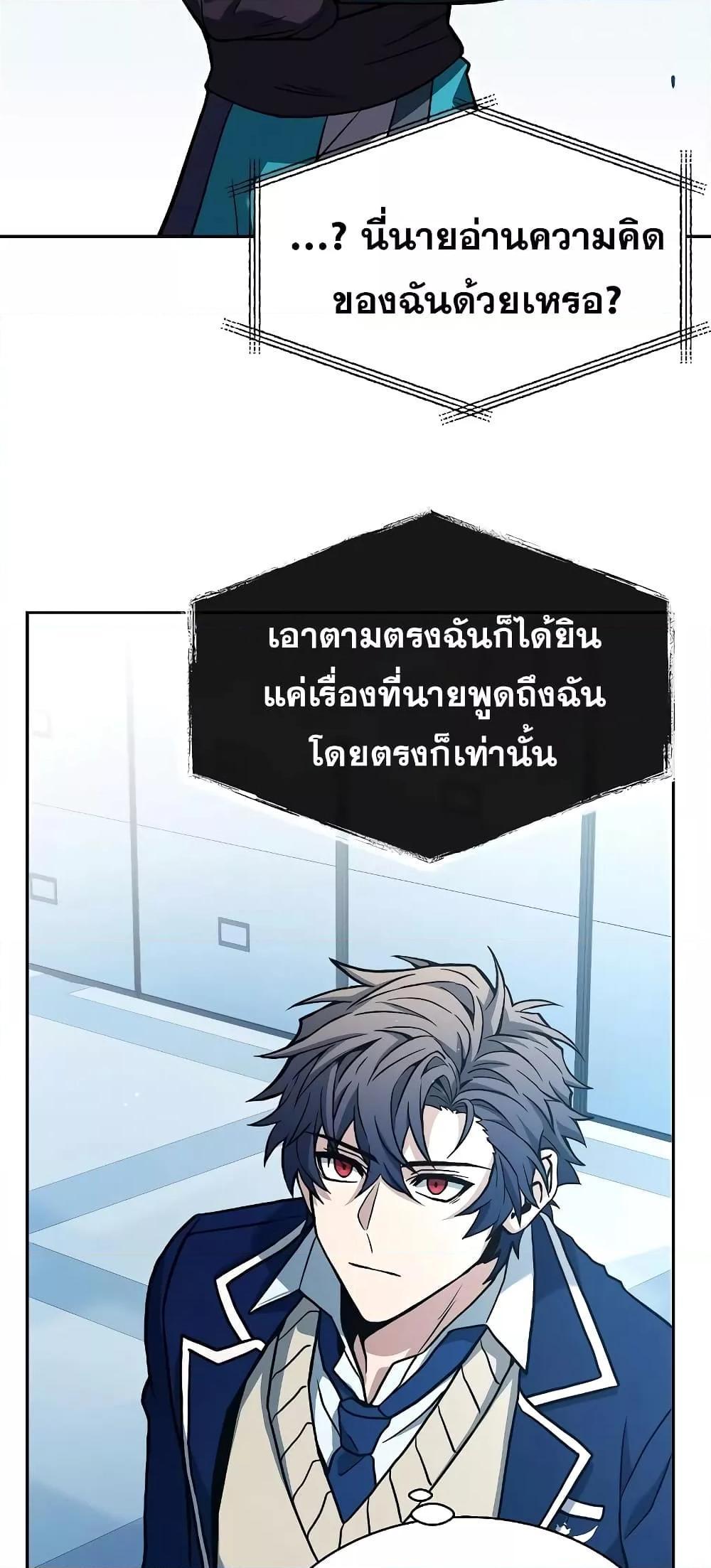 The Constellations Are My Disciples ตอนที่ 10 76